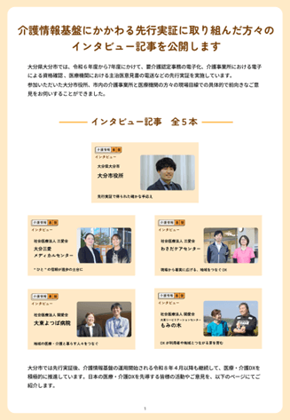 お知らせ詳細｜介護情報基盤ポータル